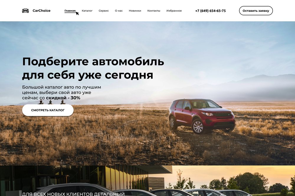 Дизайн сайта автосалона с каталогом автомобилей