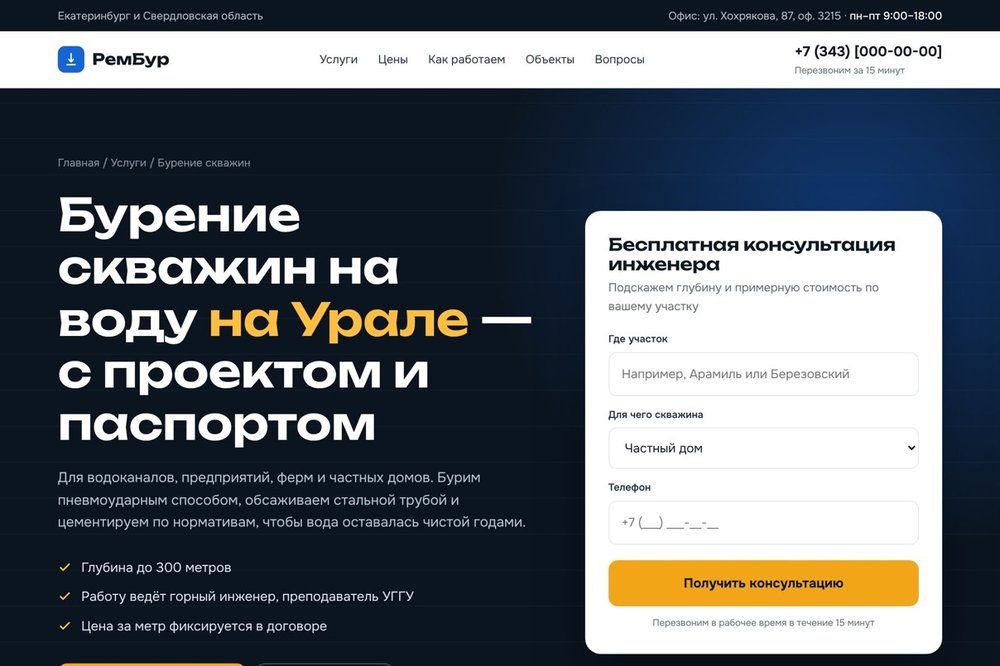 Редизайн сайта буровой компании РемБур